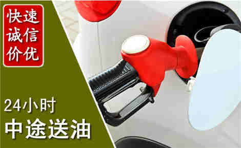 柏乡中途送油场景与案例