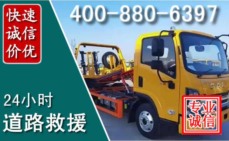 柏乡道路救援电话 柏乡道路救援电话