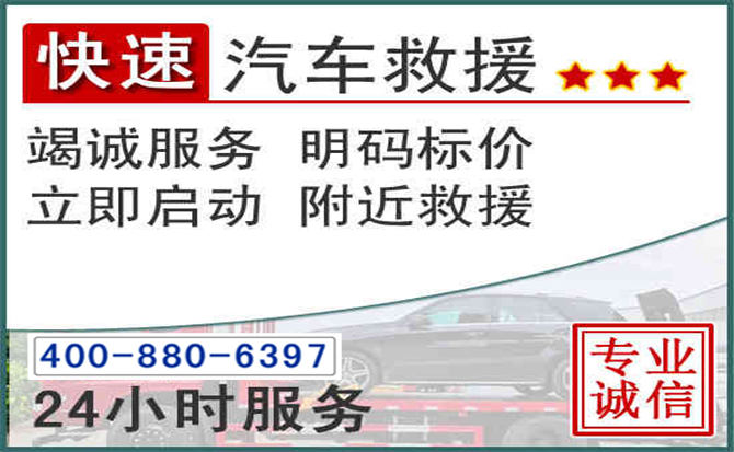 柏乡长春拖车电话