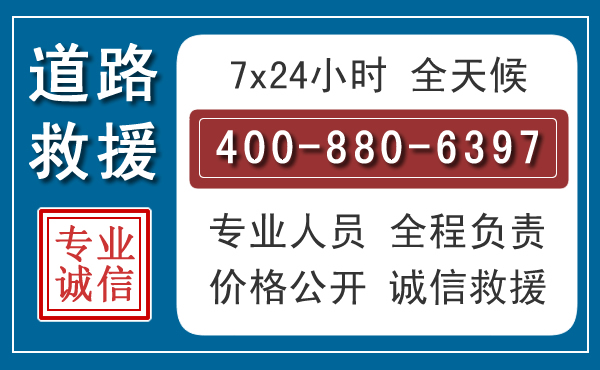 柏乡长春拖车电话