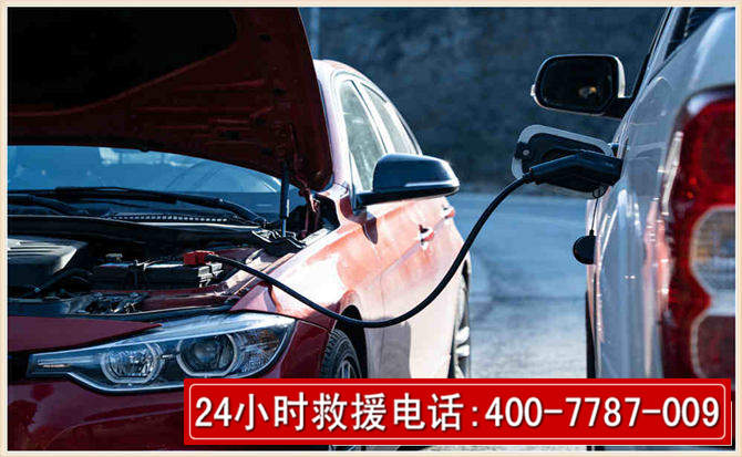 柏乡汽车电瓶搭电救援电话